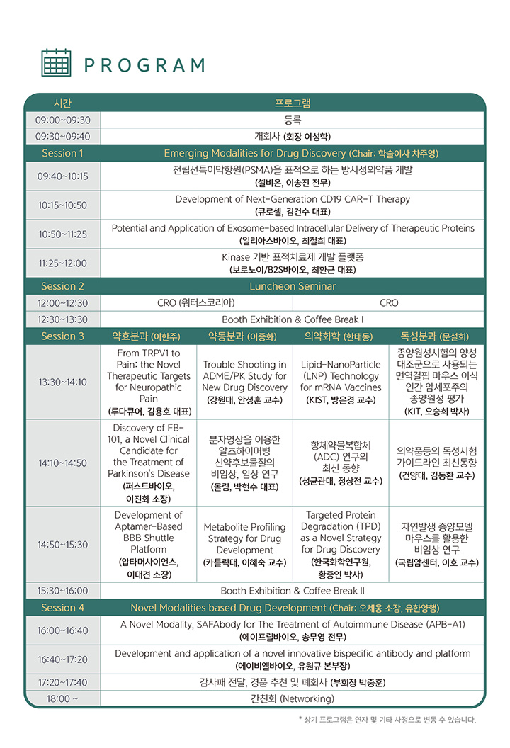 2021 한국비임상연구회 제41차 워크샵 - 프로그램