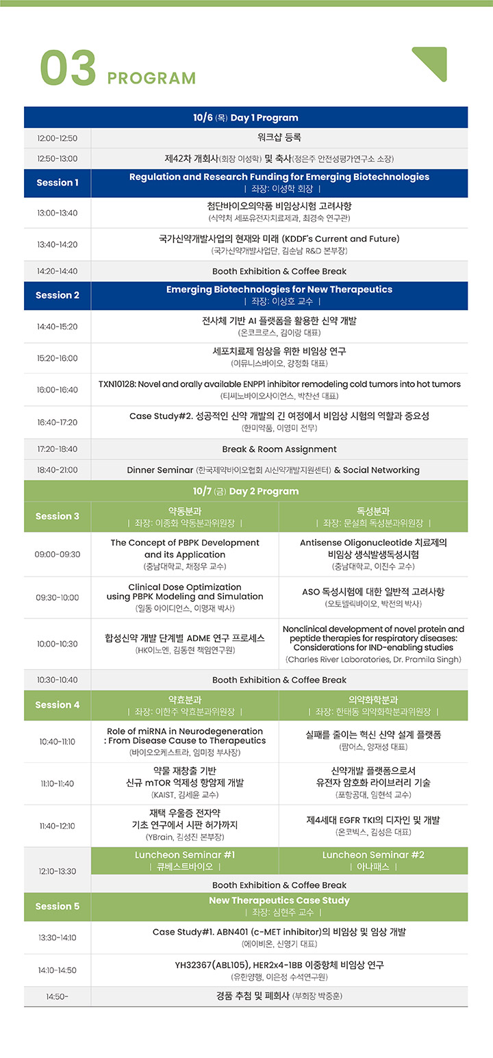2022 한국비임상연구회 제42차 워크샵 - 프로그램
