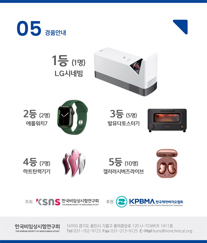 2022 한국비임상연구회 제42차 워크샵 - 경품